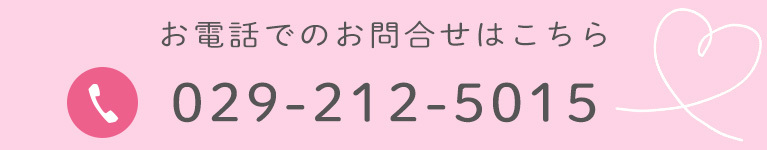 お電話でのお問合せはこちら