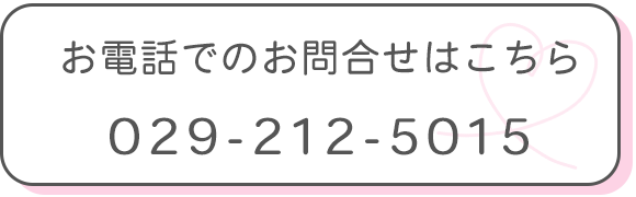 お電話でのお問合せはこちら
