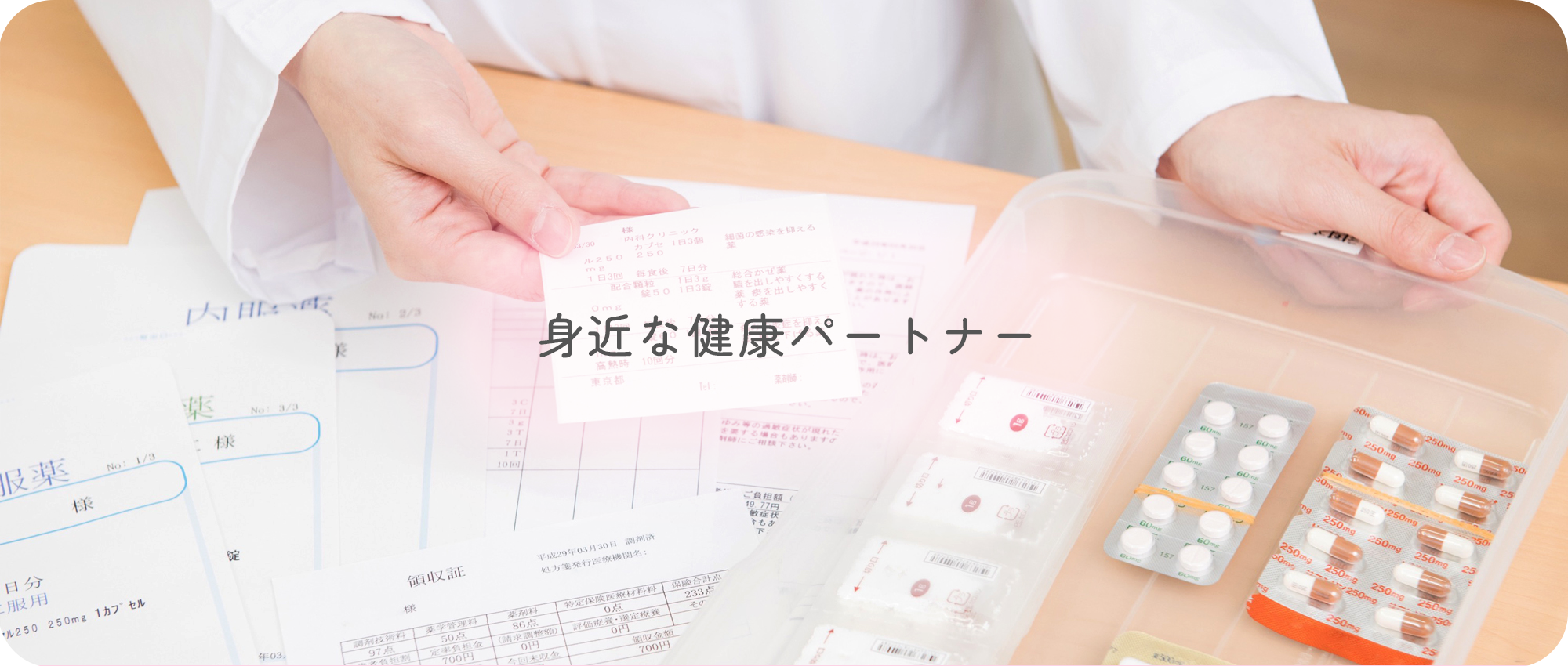 ひたちなか市津田、後台駅、調剤薬局
