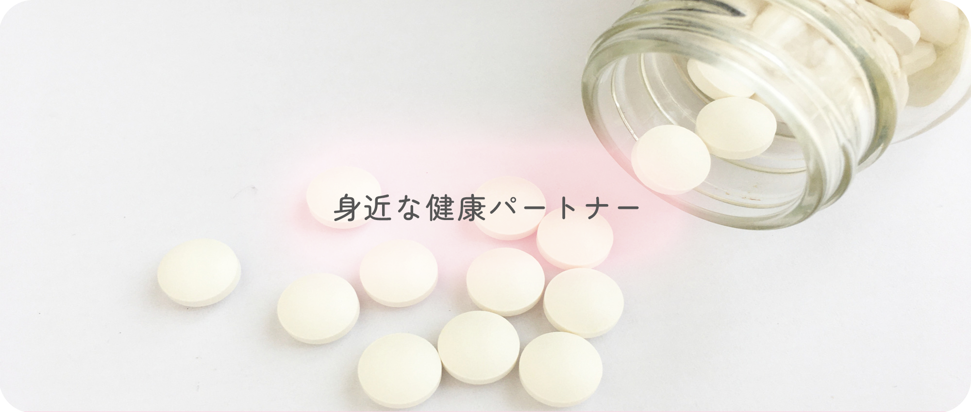 ひたちなか市津田、後台駅、調剤薬局